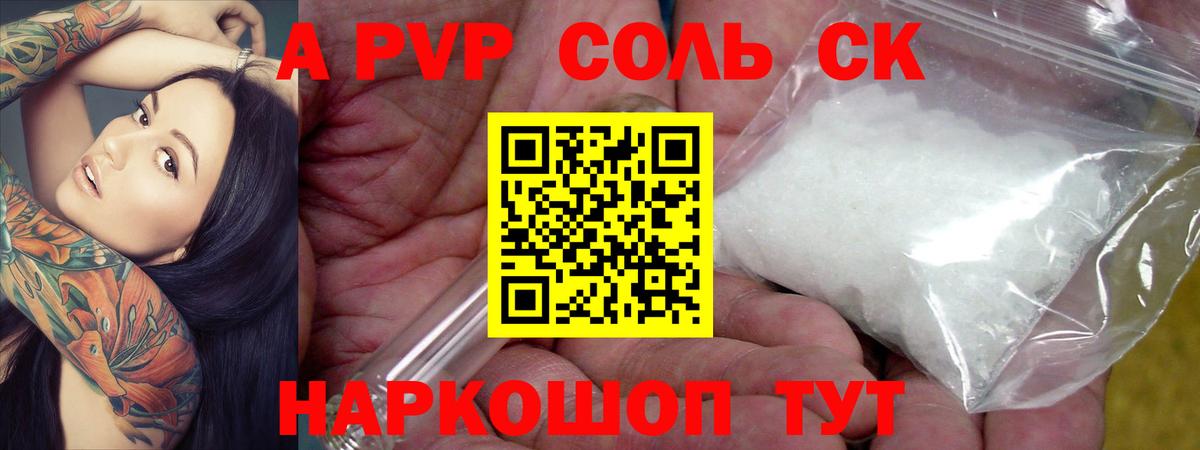 Alpha PVP VHQ Южно-Сахалинск