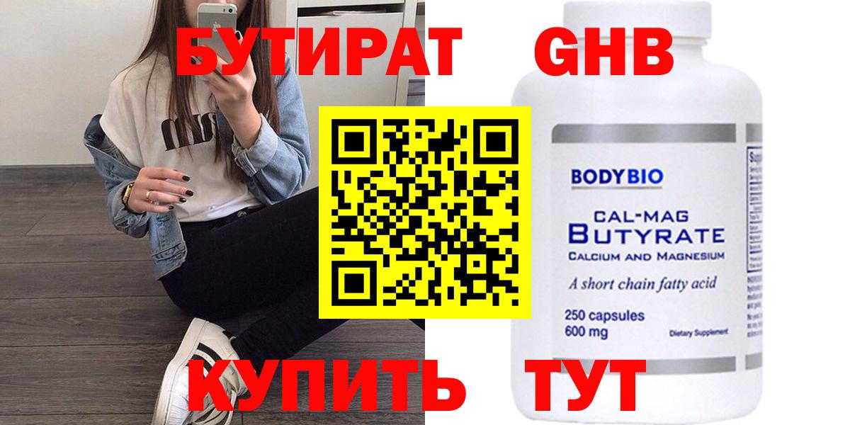 БУТИРАТ вода Южно-Сахалинск