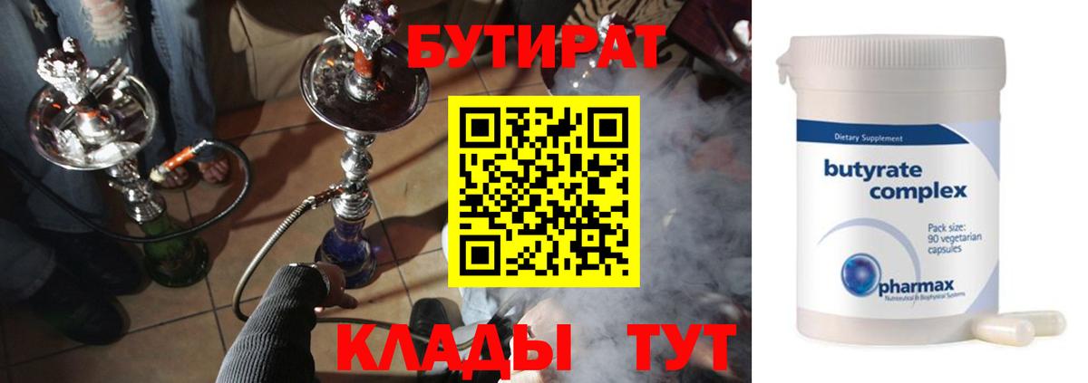 Бутират  Бутират 99%  Вход с VPN  Южно-Сахалинск 