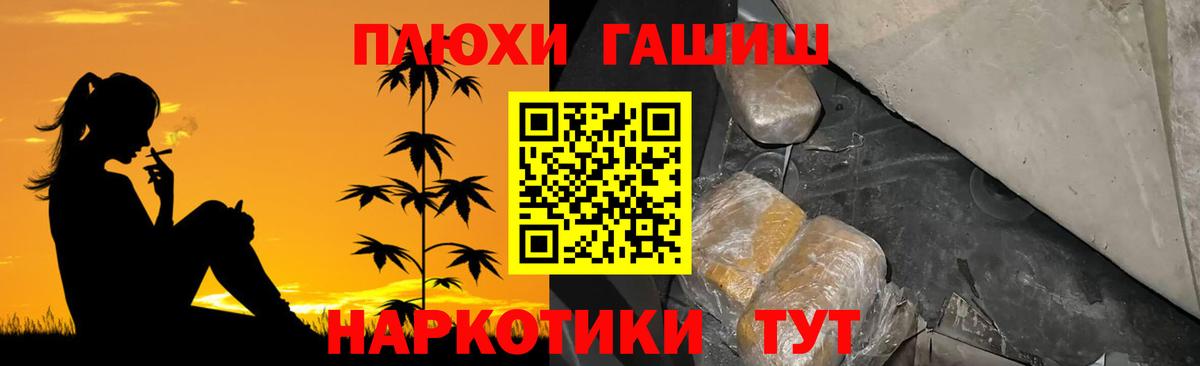 ГАШ Cannabis  Вход с VPN  ГАШ убойный  Южно-Сахалинск 