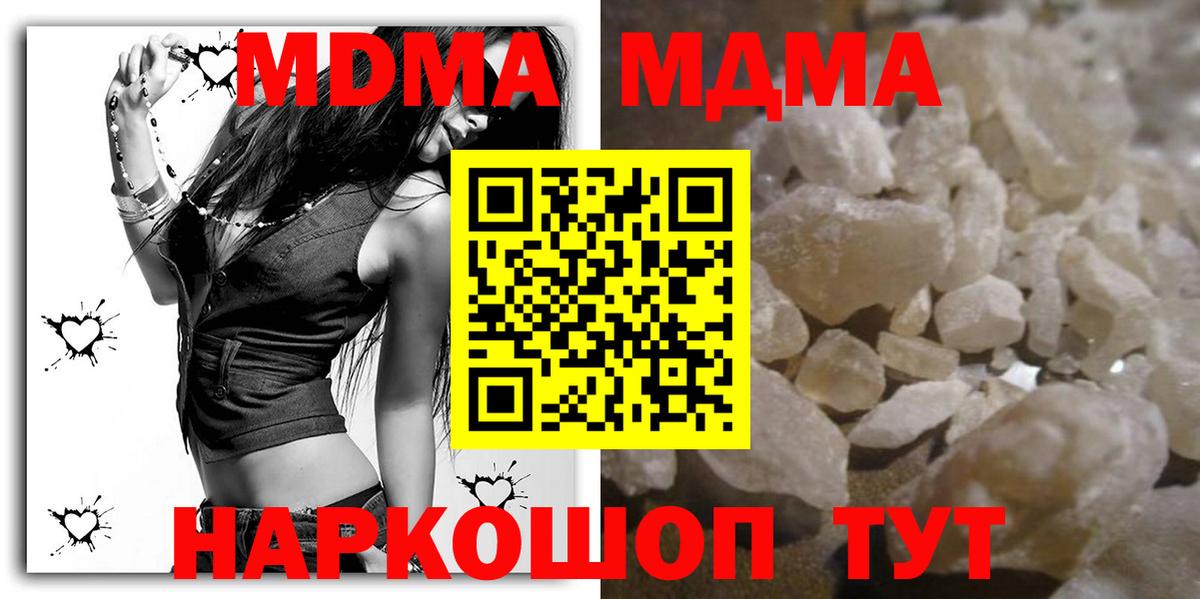 Южно-Сахалинск  МДМА молли  Вход с VPN  MDMA Molly 
