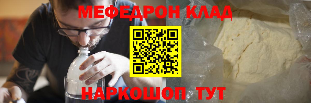 Меф мяу мяу Южно-Сахалинск