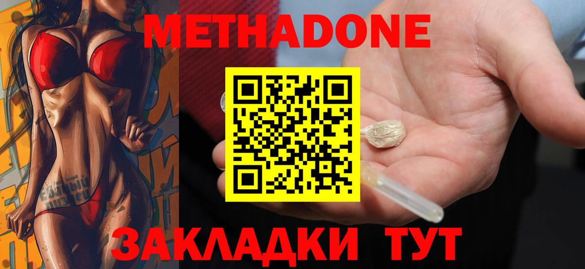 Южно-Сахалинск  Метадон кристалл  Метадон мёд  Вход с VPN 