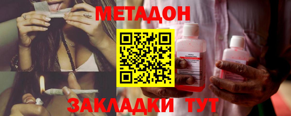 МЕТАДОН methadone Южно-Сахалинск